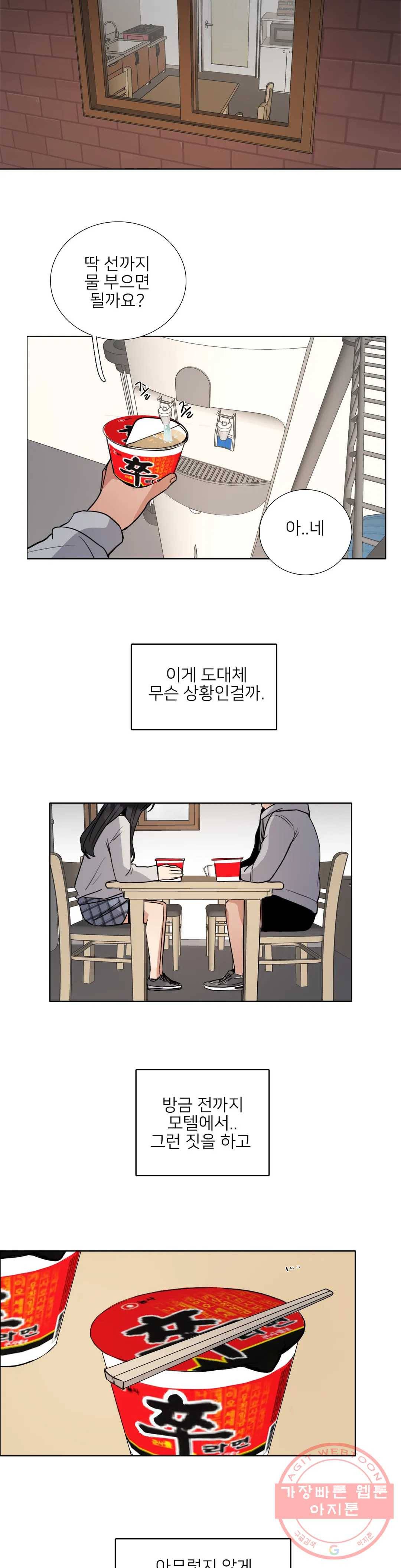 잠깐 사정이 있습니다 19화 그냥 그런 생각이 들어 2