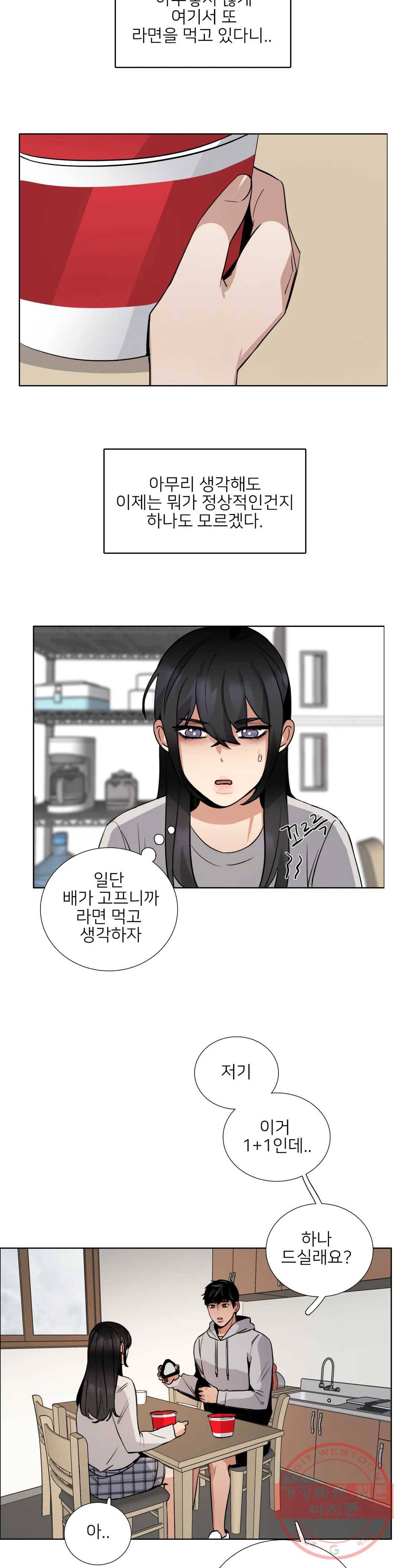 잠깐 사정이 있습니다 19화 그냥 그런 생각이 들어 3