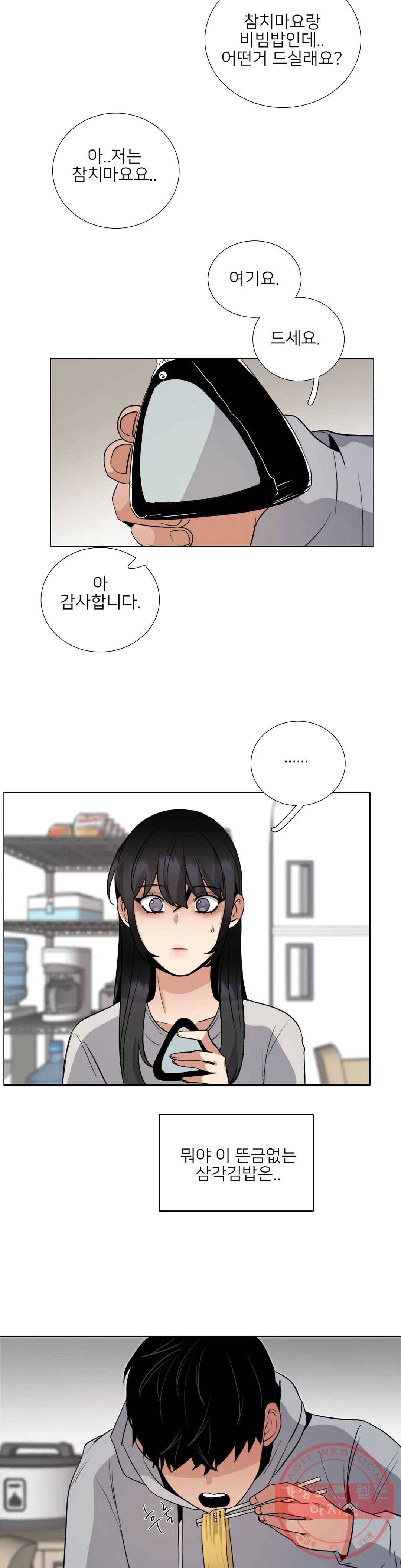 잠깐 사정이 있습니다 19화 그냥 그런 생각이 들어 4