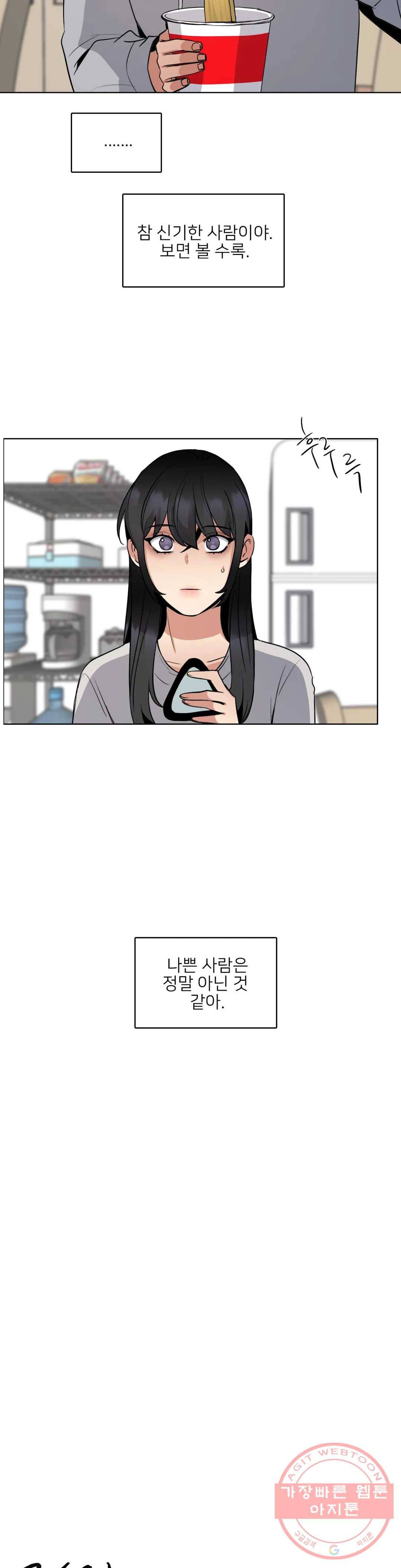 잠깐 사정이 있습니다 19화 그냥 그런 생각이 들어 5