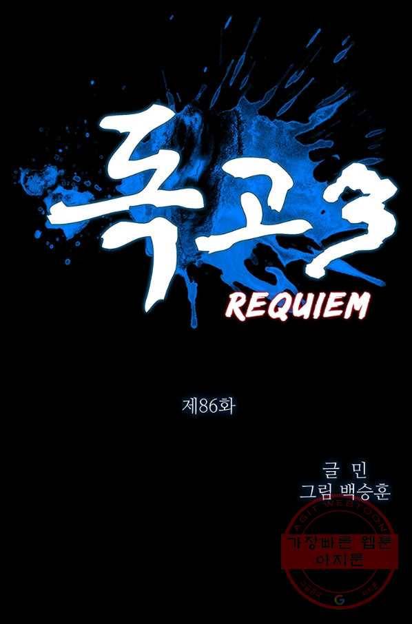 독고3 86화 7
