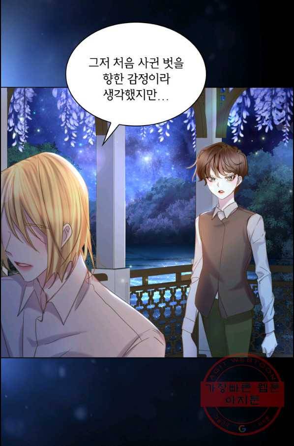 레이디 생존의 법칙 54화 11