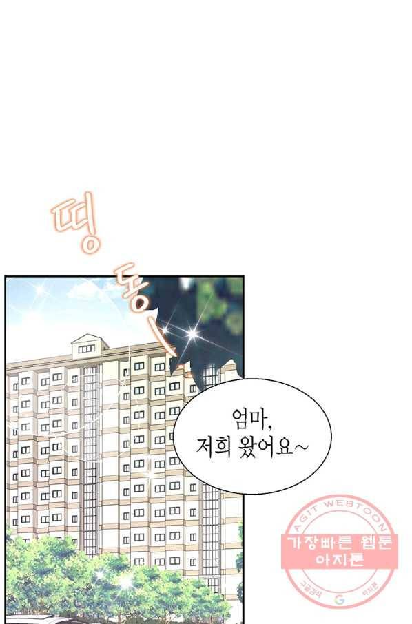 압도적 그대 70화 1