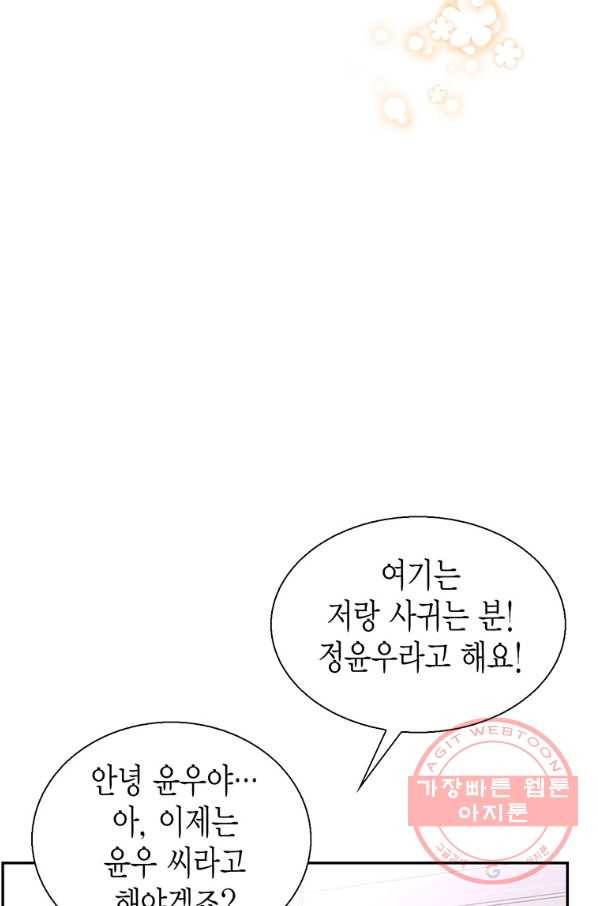 압도적 그대 70화 13