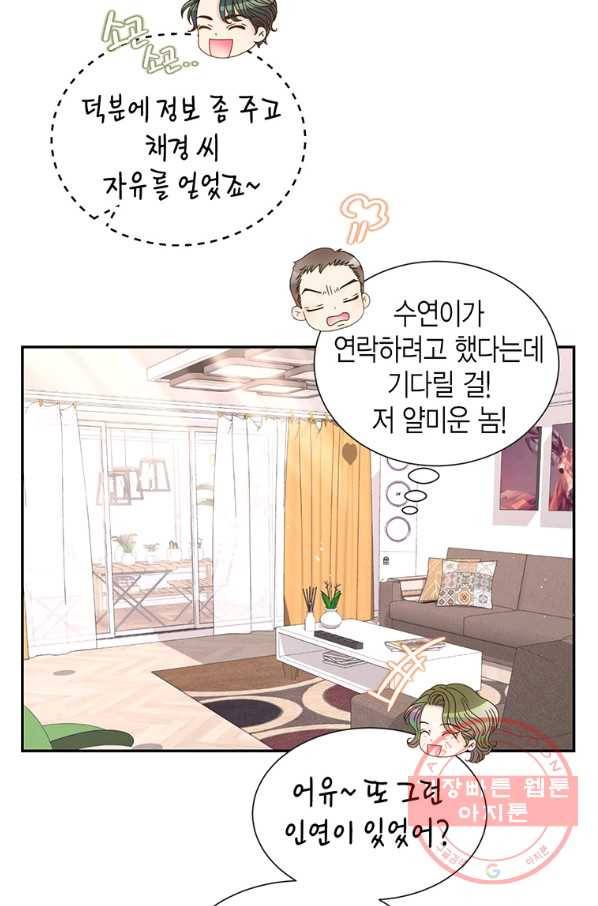 압도적 그대 70화 17
