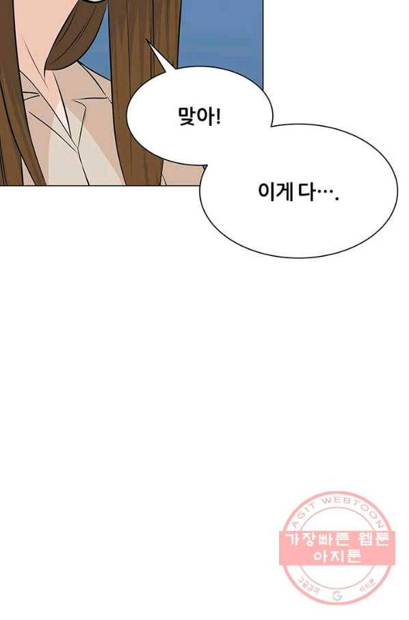 뒤끝작렬 95화 21