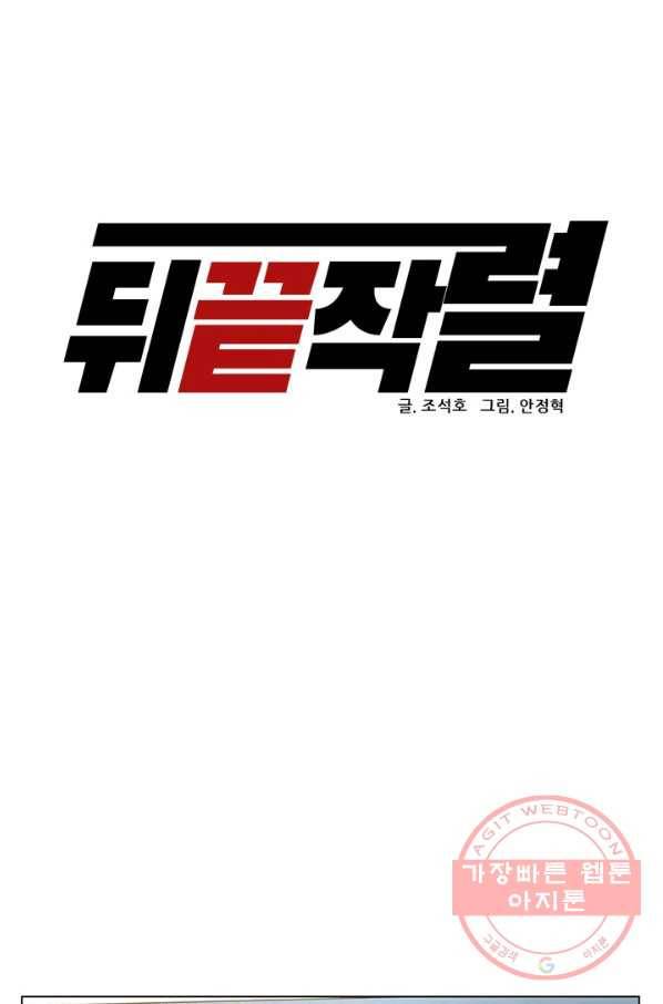 뒤끝작렬 95화 30