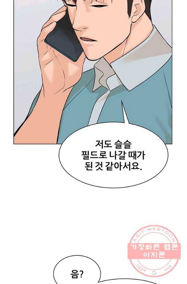 뒤끝작렬 95화 44