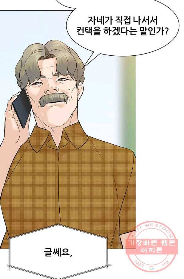 뒤끝작렬 95화 45
