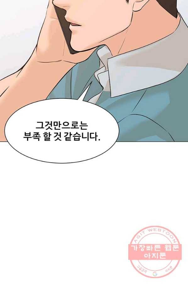 뒤끝작렬 95화 47