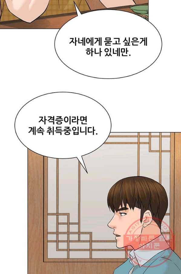 뒤끝작렬 95화 73