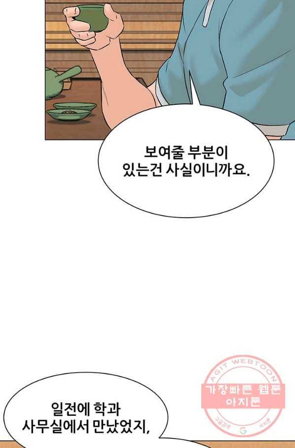 뒤끝작렬 95화 74