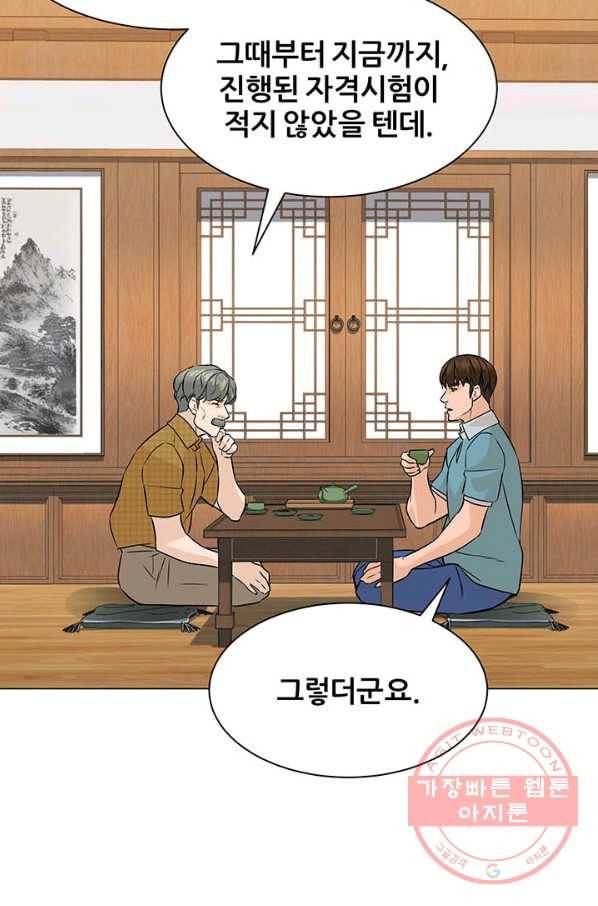 뒤끝작렬 95화 75