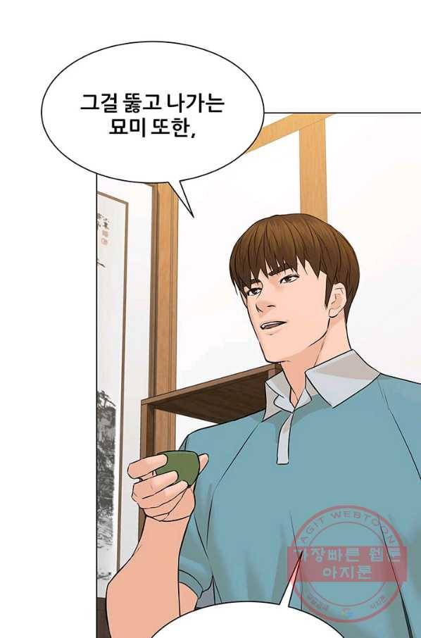 뒤끝작렬 95화 84