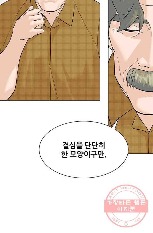 뒤끝작렬 95화 86