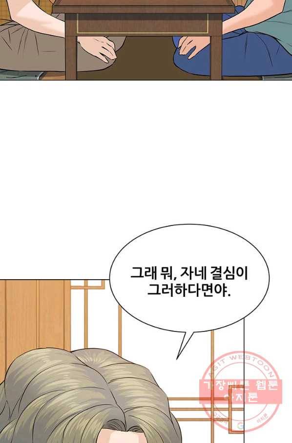 뒤끝작렬 95화 88