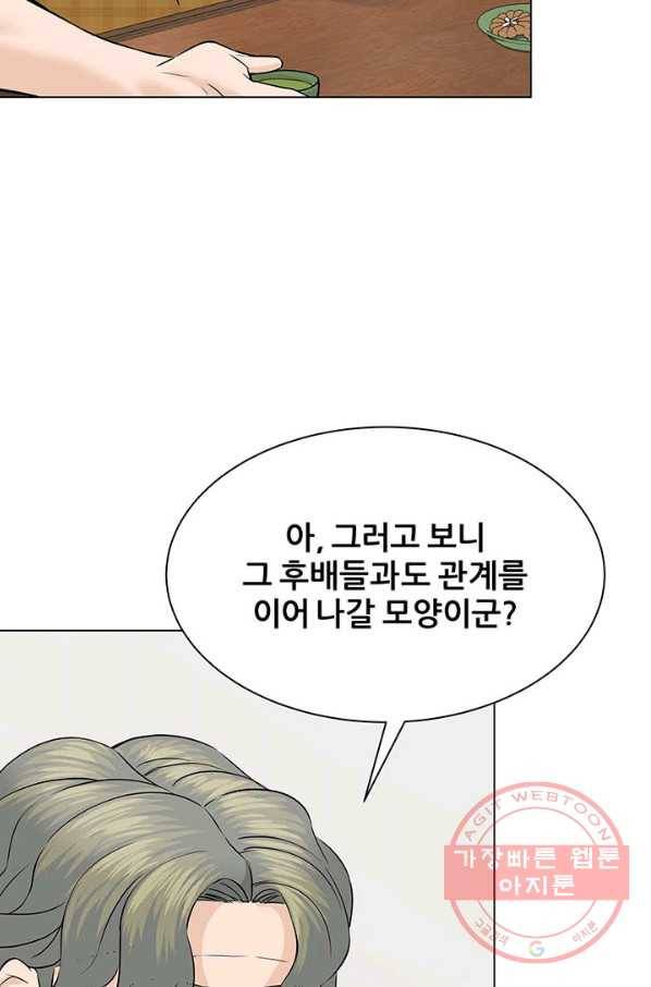 뒤끝작렬 95화 96