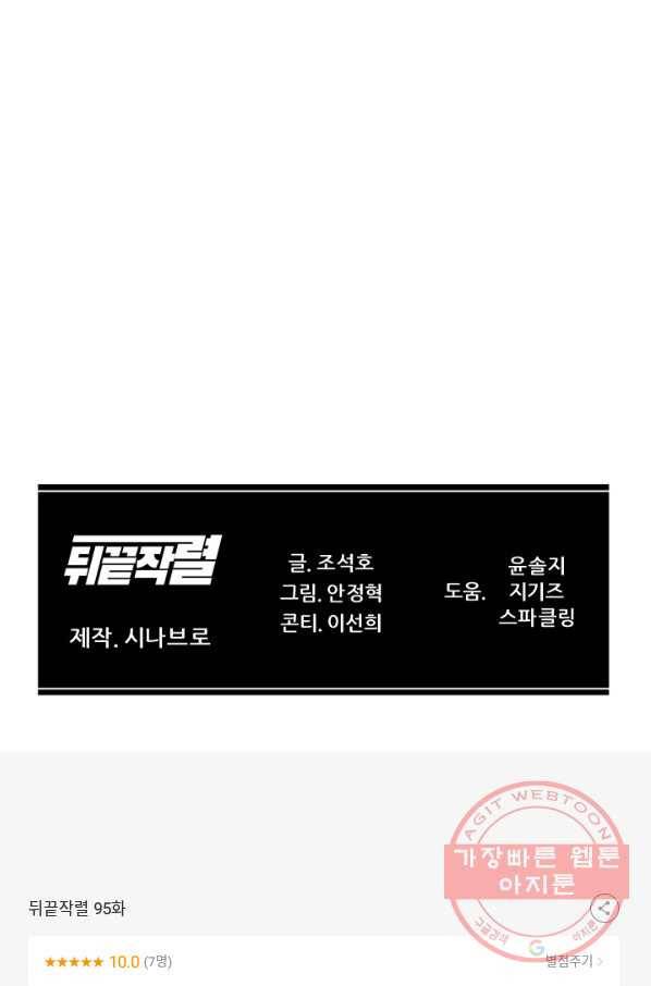 뒤끝작렬 95화 104