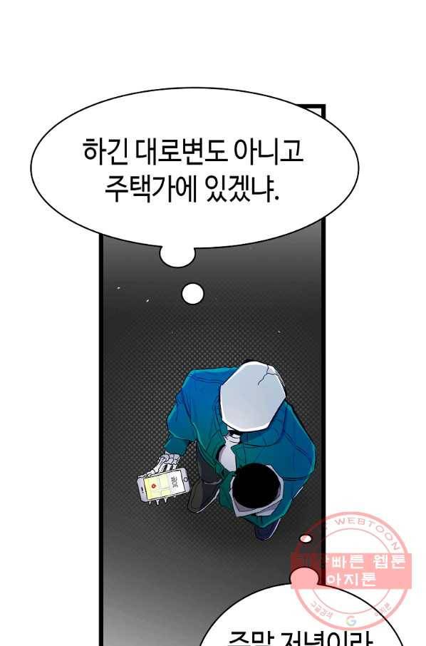 환골탈태 148화 9