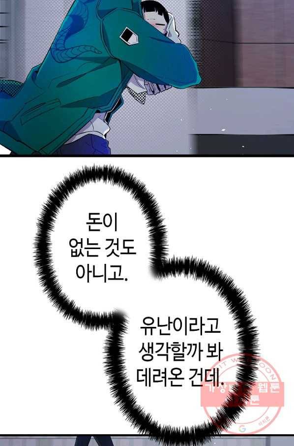 환골탈태 148화 12