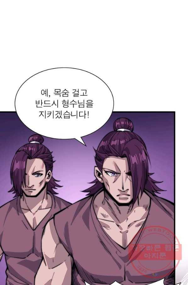퀘스트 지상 최고의 산적 44화 2