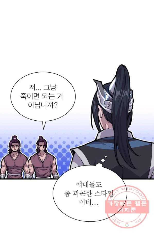 퀘스트 지상 최고의 산적 44화 6
