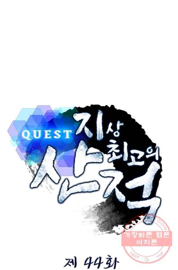 퀘스트 지상 최고의 산적 44화 7