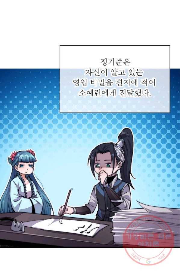 퀘스트 지상 최고의 산적 44화 9