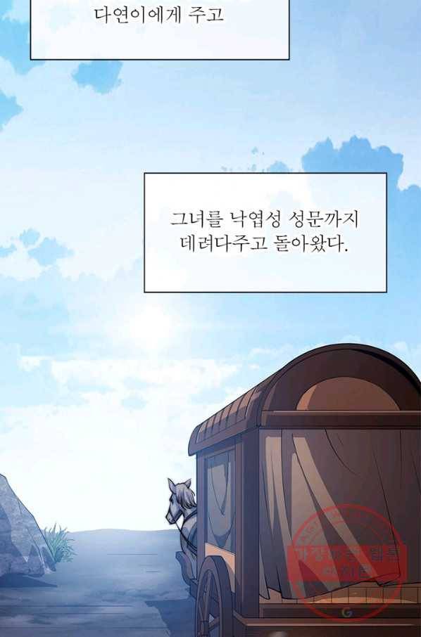 퀘스트 지상 최고의 산적 44화 12
