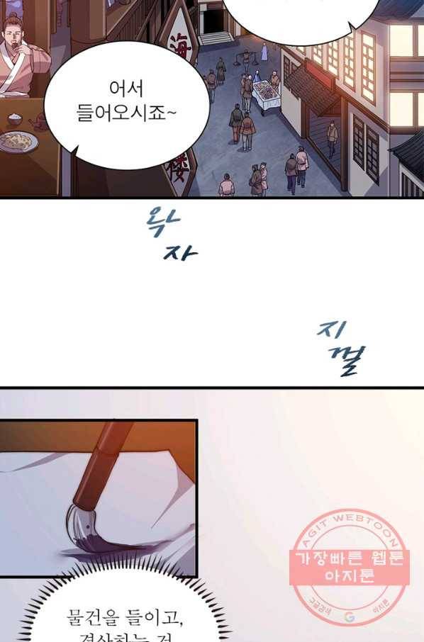 퀘스트 지상 최고의 산적 44화 15