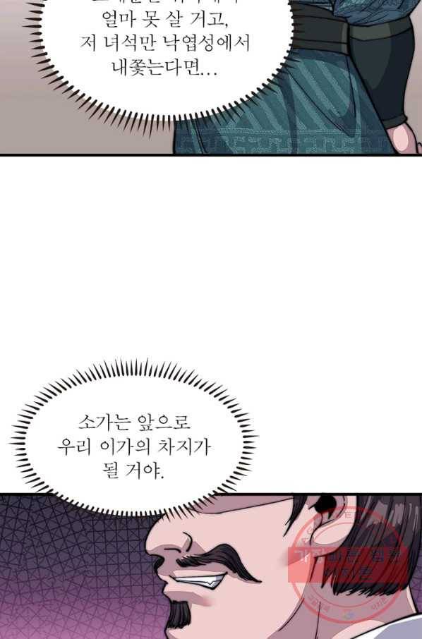퀘스트 지상 최고의 산적 44화 20