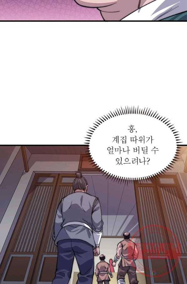 퀘스트 지상 최고의 산적 44화 21