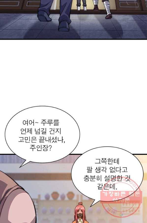 퀘스트 지상 최고의 산적 44화 22