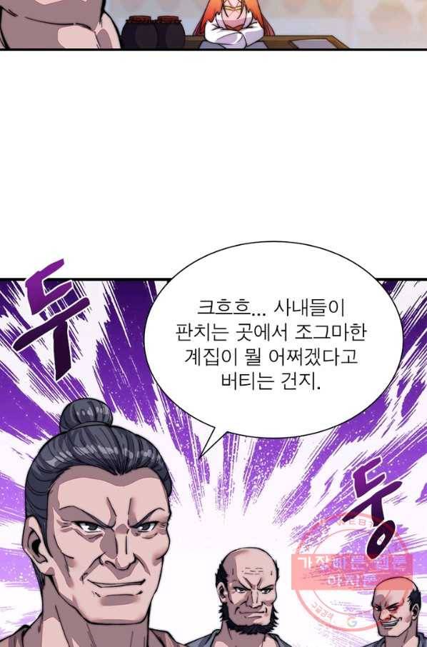 퀘스트 지상 최고의 산적 44화 23