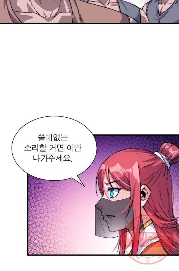 퀘스트 지상 최고의 산적 44화 24