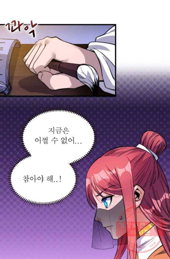 퀘스트 지상 최고의 산적 44화 26