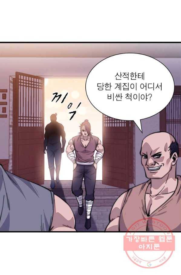 퀘스트 지상 최고의 산적 44화 35