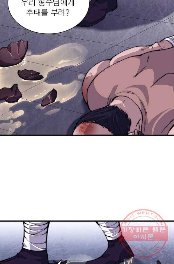 퀘스트 지상 최고의 산적 44화 39
