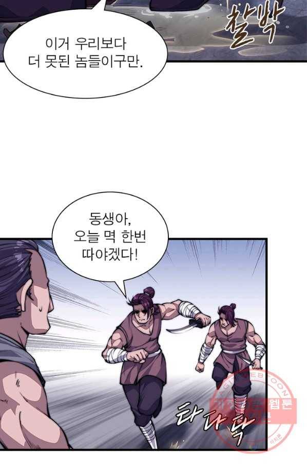 퀘스트 지상 최고의 산적 44화 40