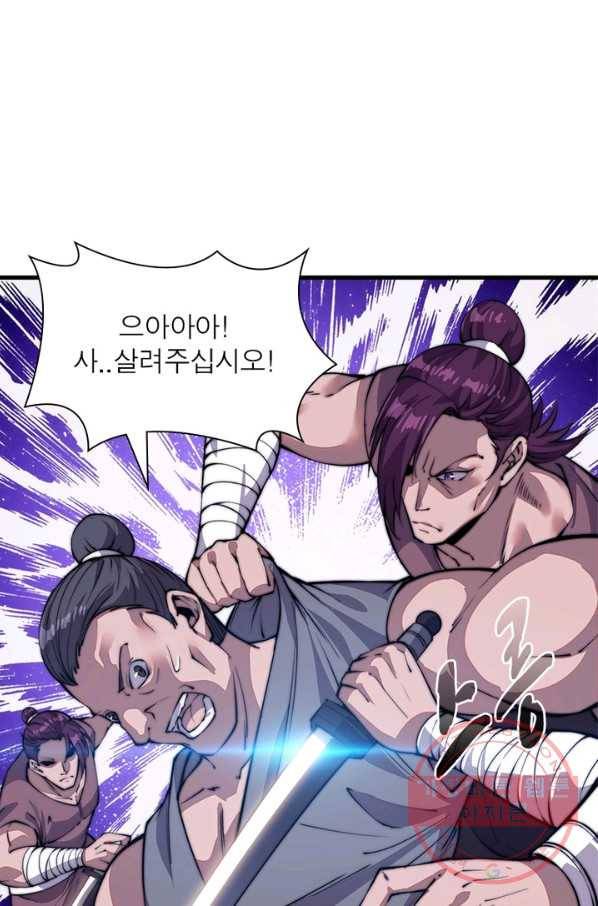 퀘스트 지상 최고의 산적 44화 41