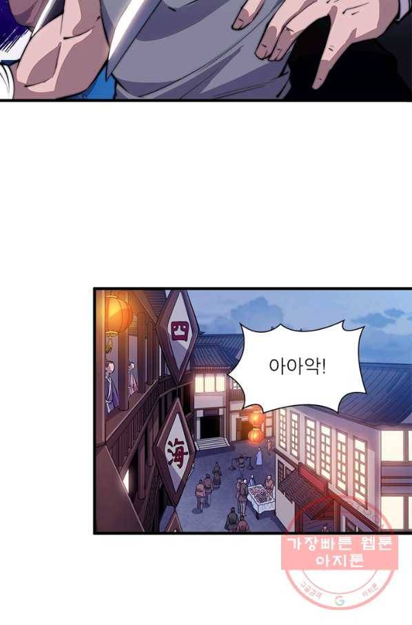 퀘스트 지상 최고의 산적 44화 42