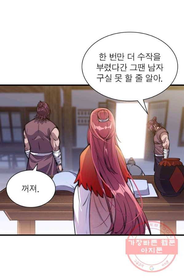 퀘스트 지상 최고의 산적 44화 44