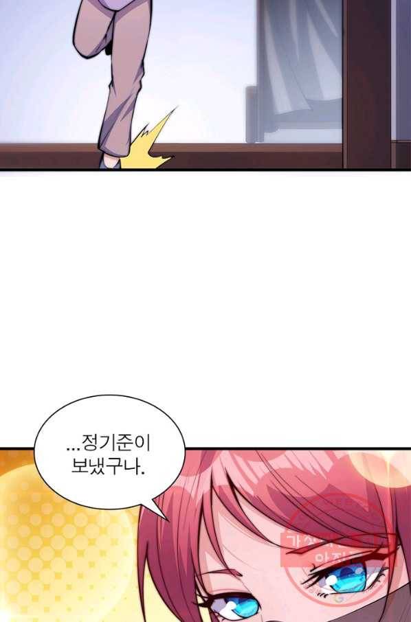 퀘스트 지상 최고의 산적 44화 48