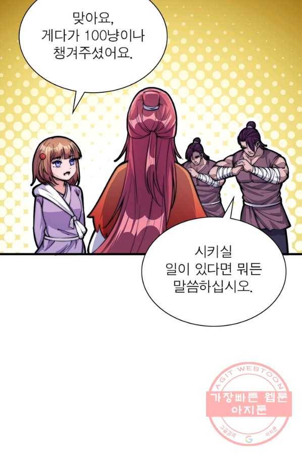 퀘스트 지상 최고의 산적 44화 50