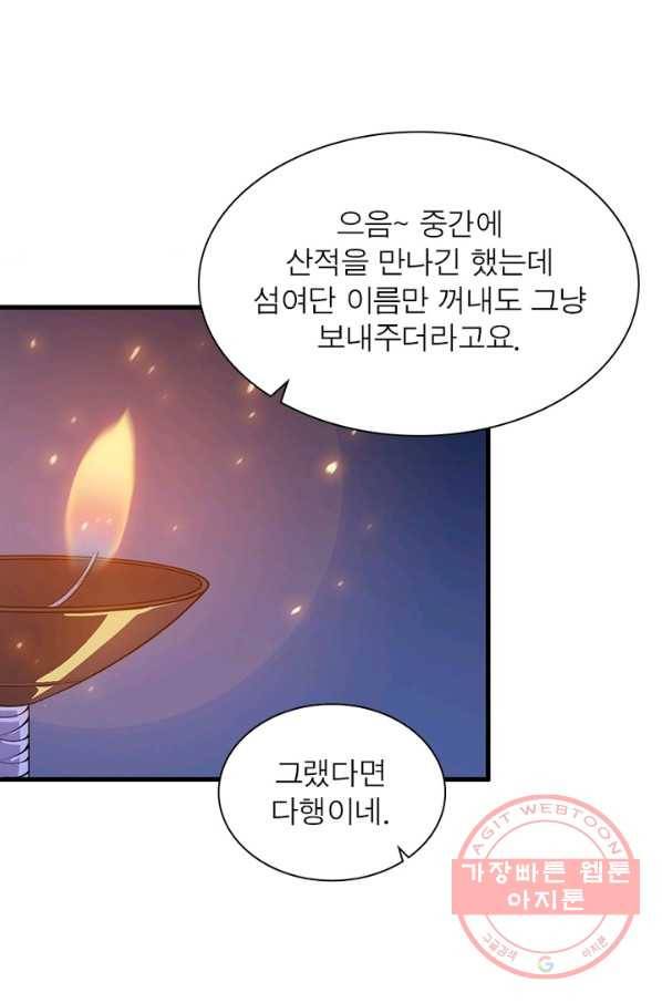 퀘스트 지상 최고의 산적 44화 53