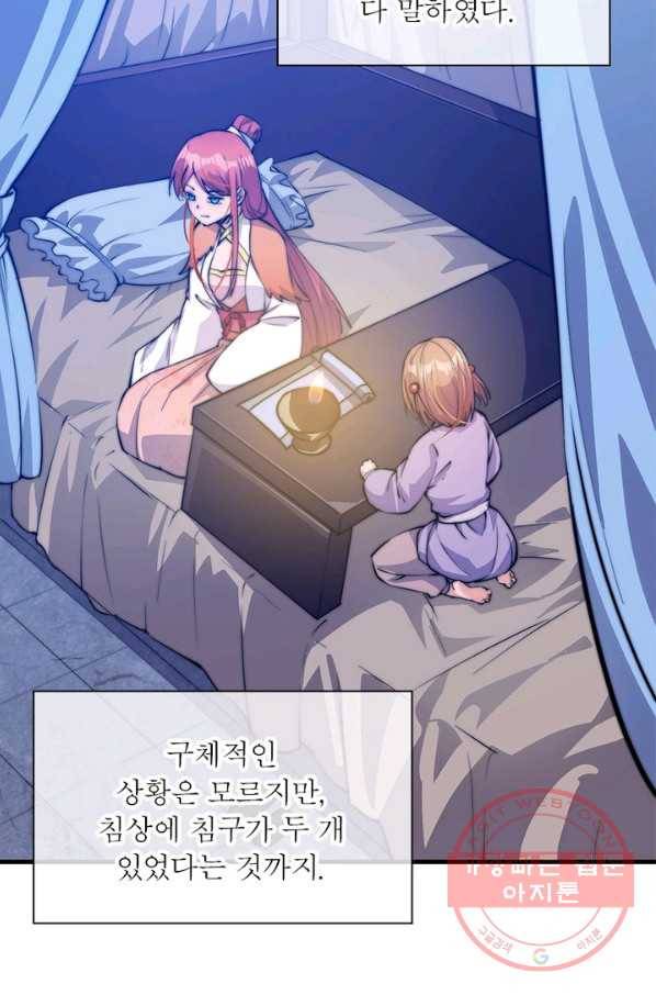 퀘스트 지상 최고의 산적 44화 58