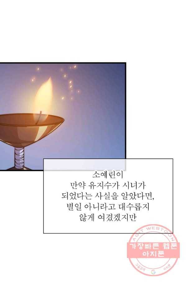 퀘스트 지상 최고의 산적 44화 59