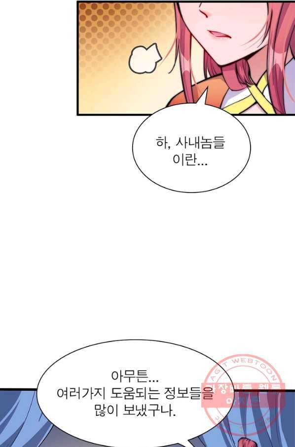퀘스트 지상 최고의 산적 44화 61