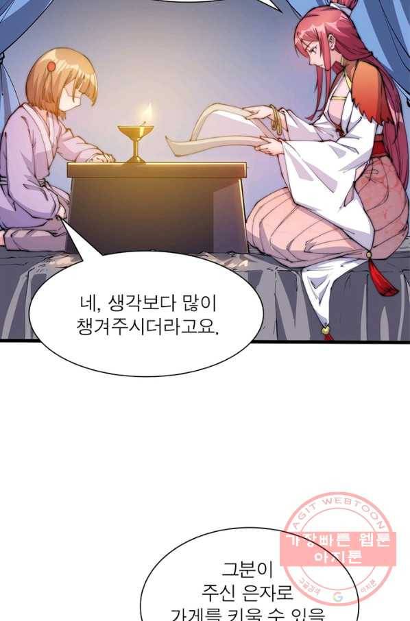 퀘스트 지상 최고의 산적 44화 62