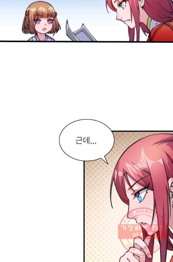 퀘스트 지상 최고의 산적 44화 64